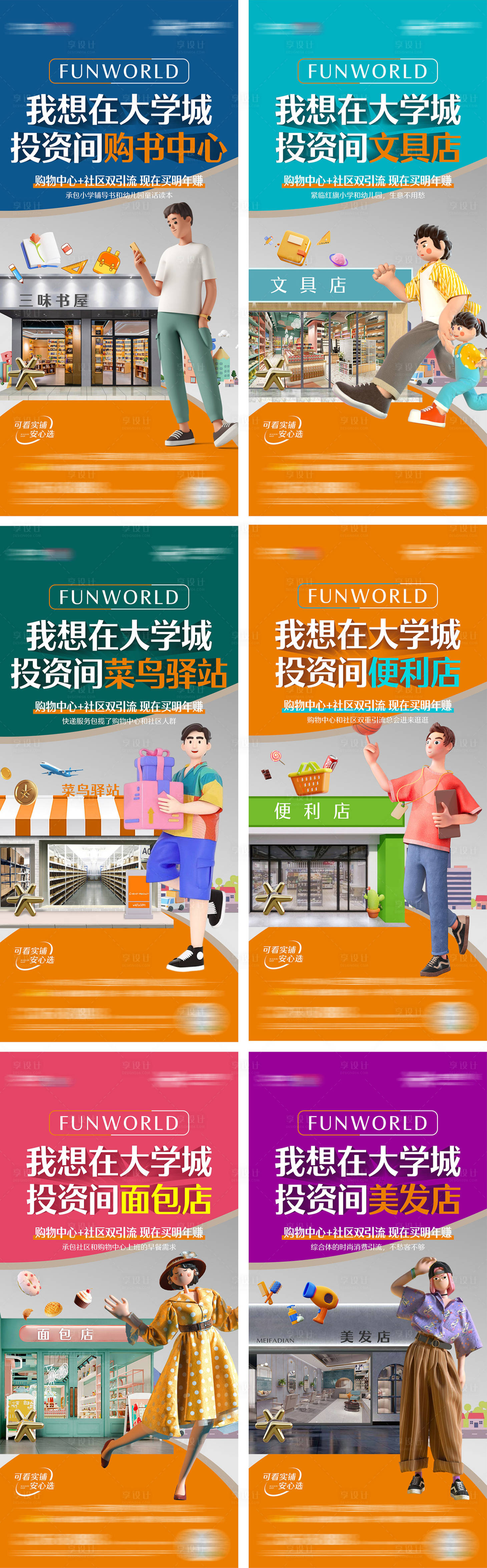 源文件下载【享设计】搜索编号：95110017685108257【开店商铺底商价值点系列】