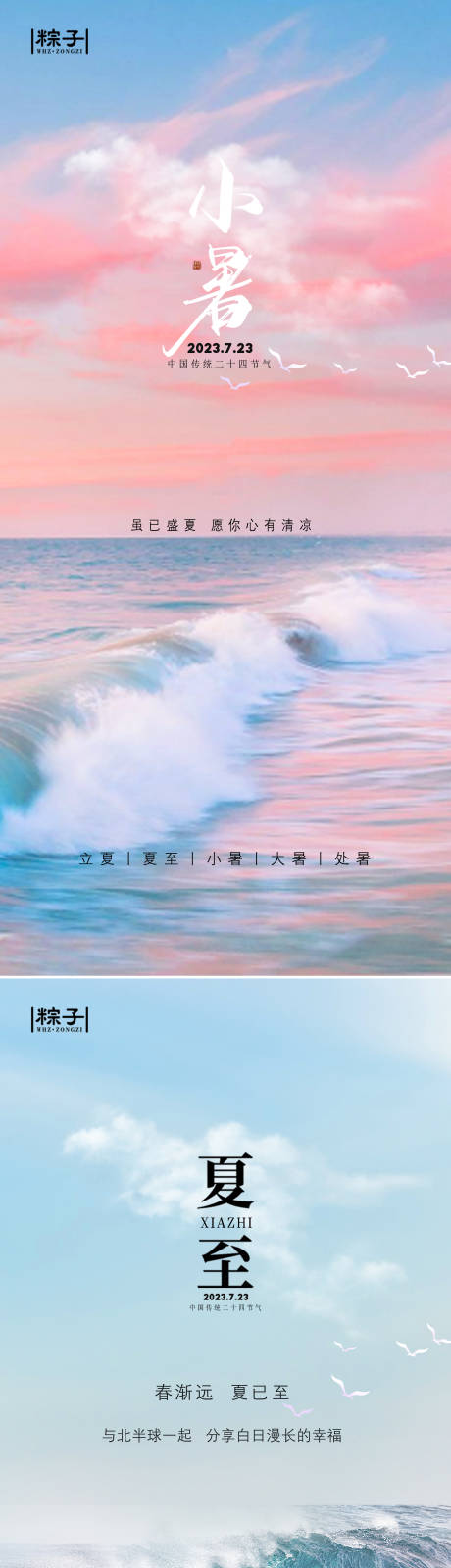 源文件下载【夏至小暑节气海报】编号：59260017167686076