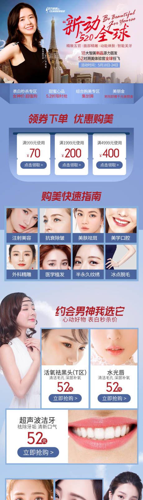 源文件下載【天貓520專題詳情頁】編號：53100017103358750