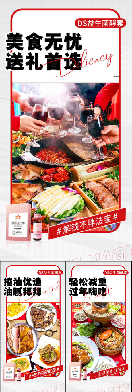 源文件下载【益生菌酵素产品海报】编号：13120017175011430