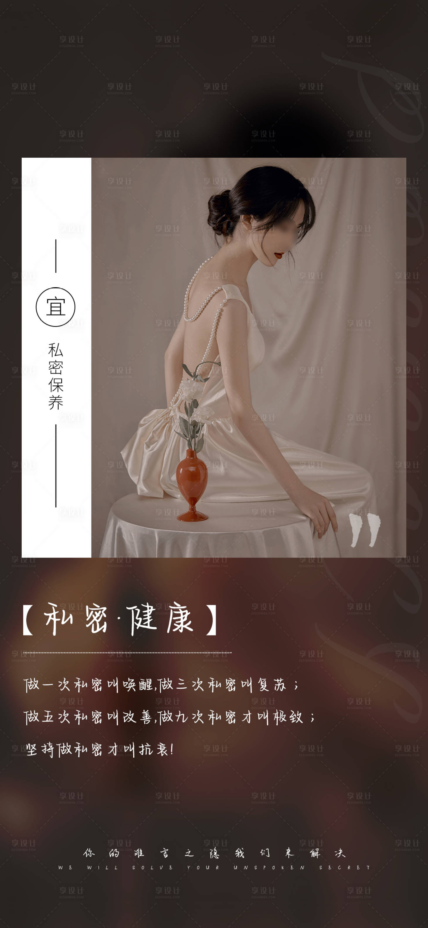 源文件下载【享设计】搜索编号：98340017250225439【私密海报】