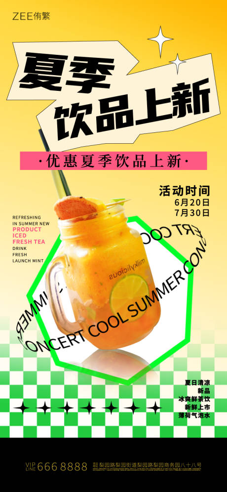 源文件下载【享设计】搜索编号：80240017723445952【鲜橙饮品活动海报】