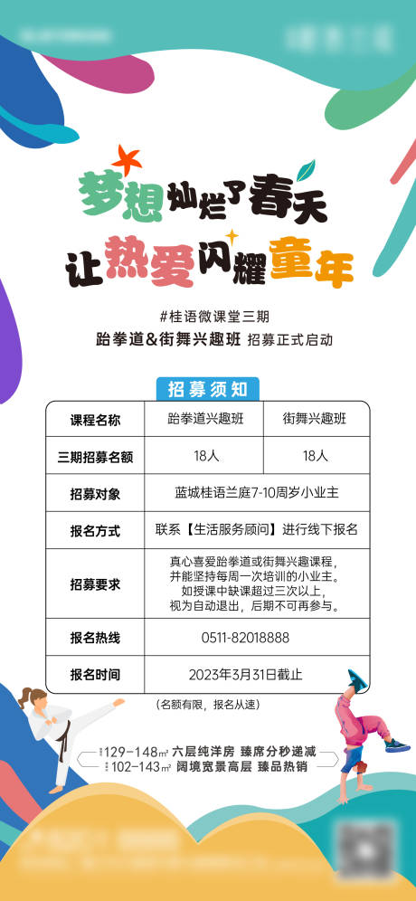 源文件下载【儿童微课堂招募海报】编号：14100017240648795