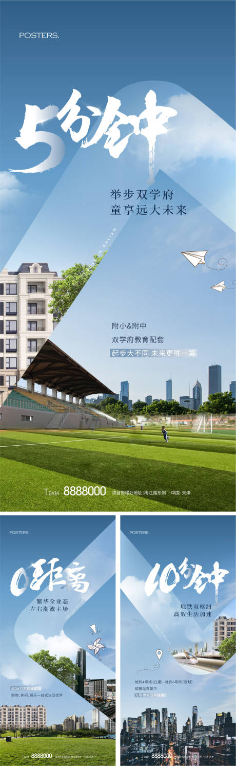 源文件下载【地产配套价值点海报】编号：20330017723959671