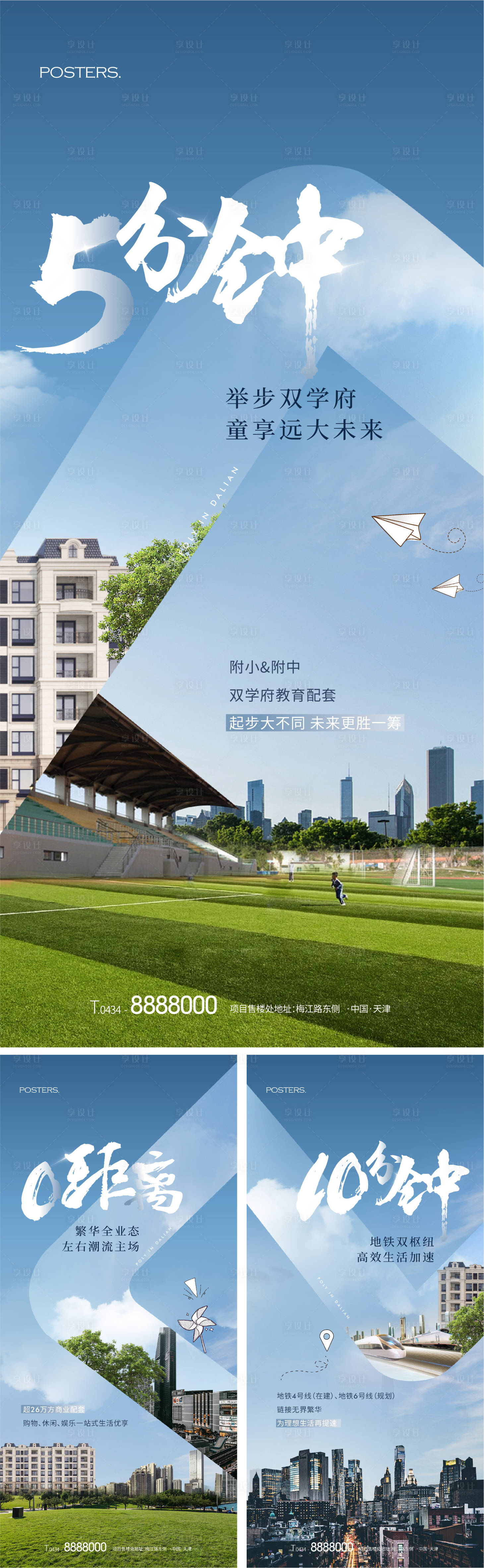 源文件下载【享设计】搜索编号：20330017723959671【地产配套价值点海报】