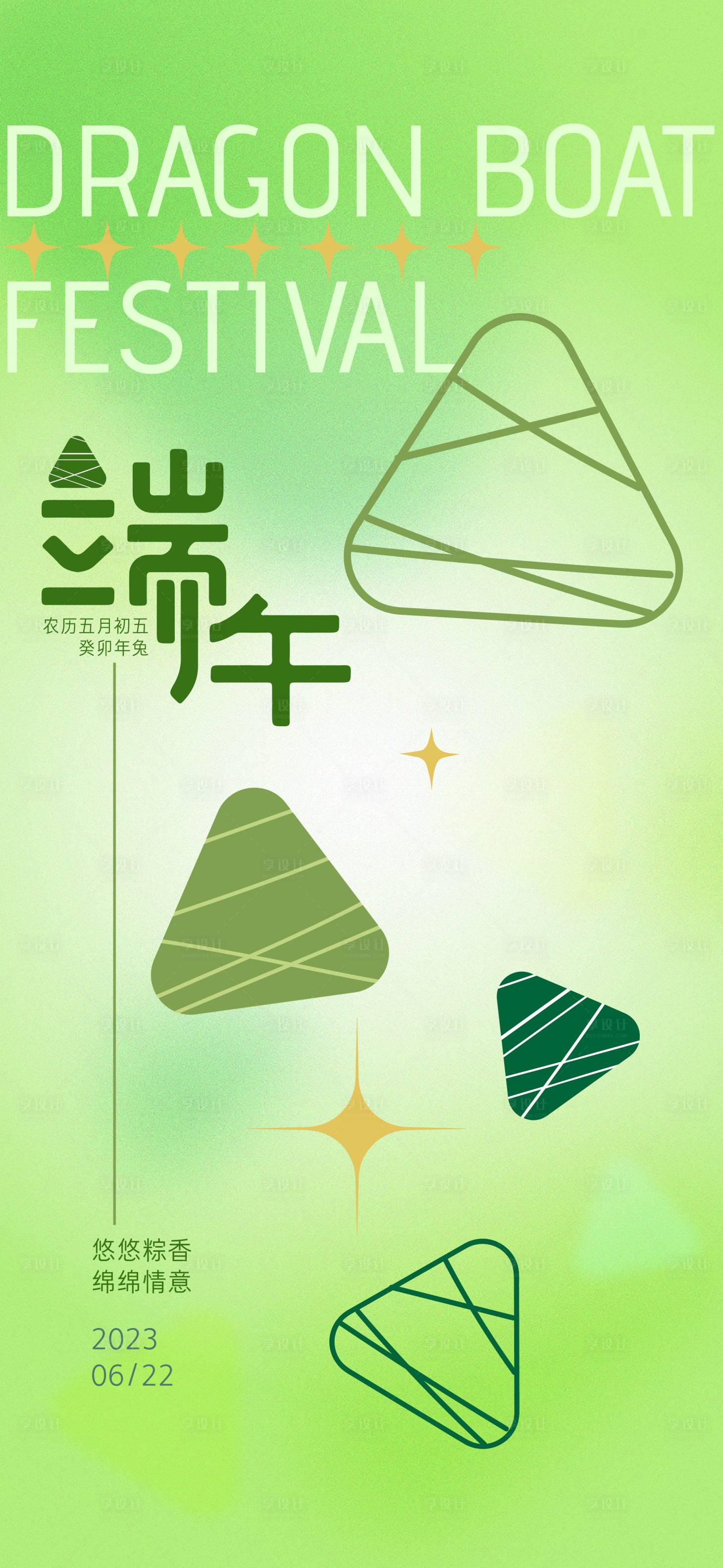 源文件下载【享设计】搜索编号：93620017266384945【端午节简洁海报】