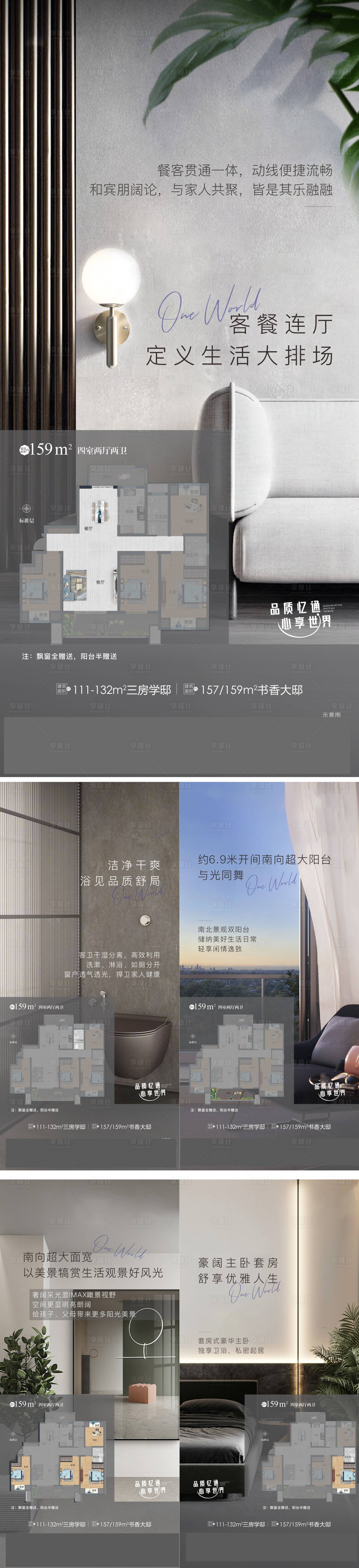 源文件下载【户型价值点系列】编号：84650017539517711