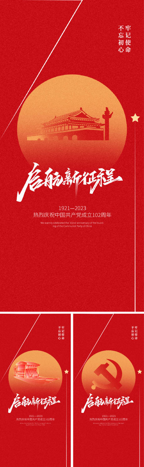 源文件下载【建党节海报】编号：20230625114542880