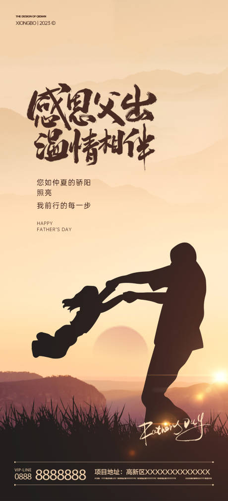 源文件下載【享設(shè)計(jì)】搜索編號(hào)：52330017170738795【感恩父出溫情相伴父親節(jié)海報(bào)】