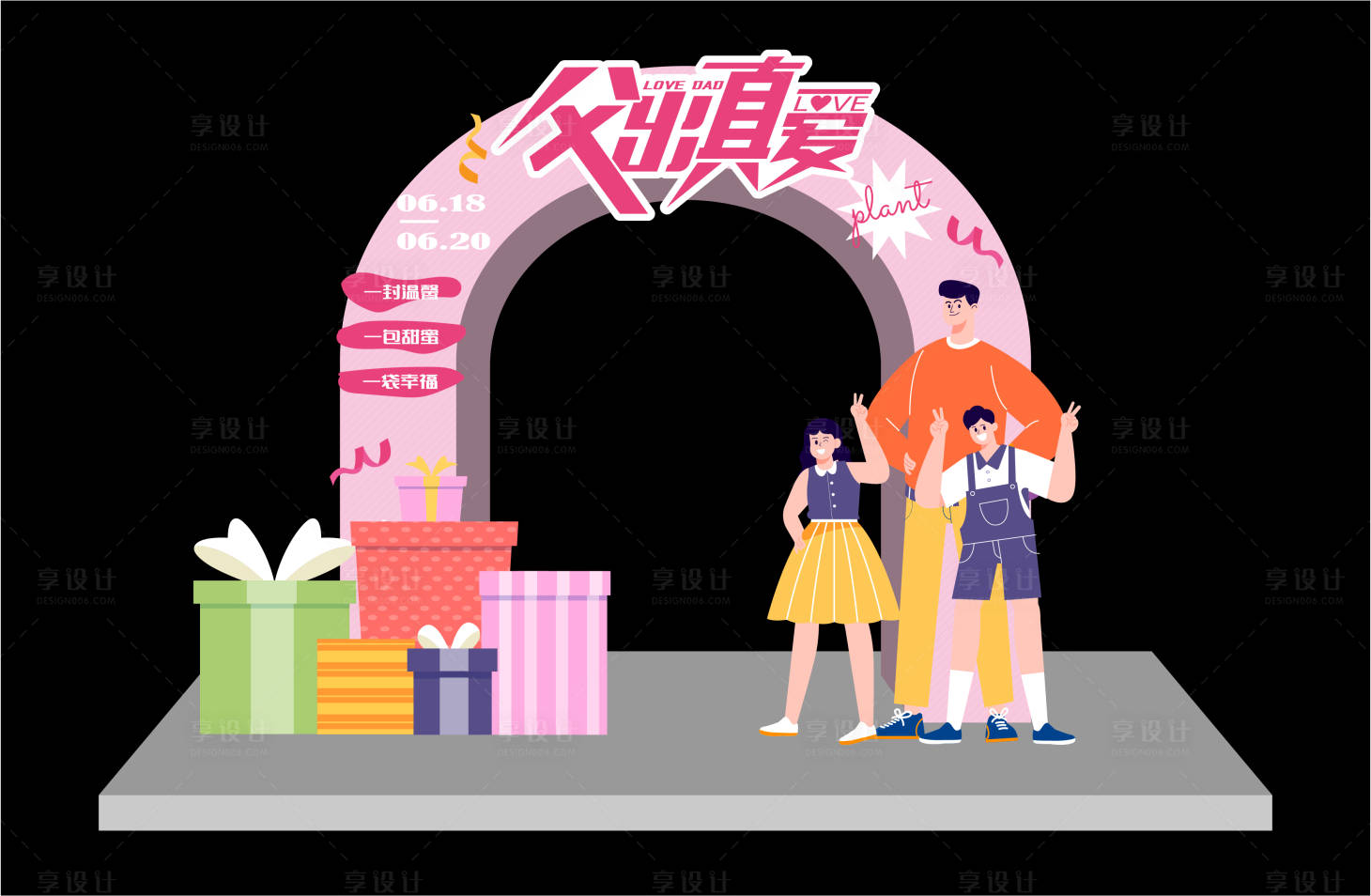 源文件下载【享设计】搜索编号：16190017443573648【父亲节美陈】