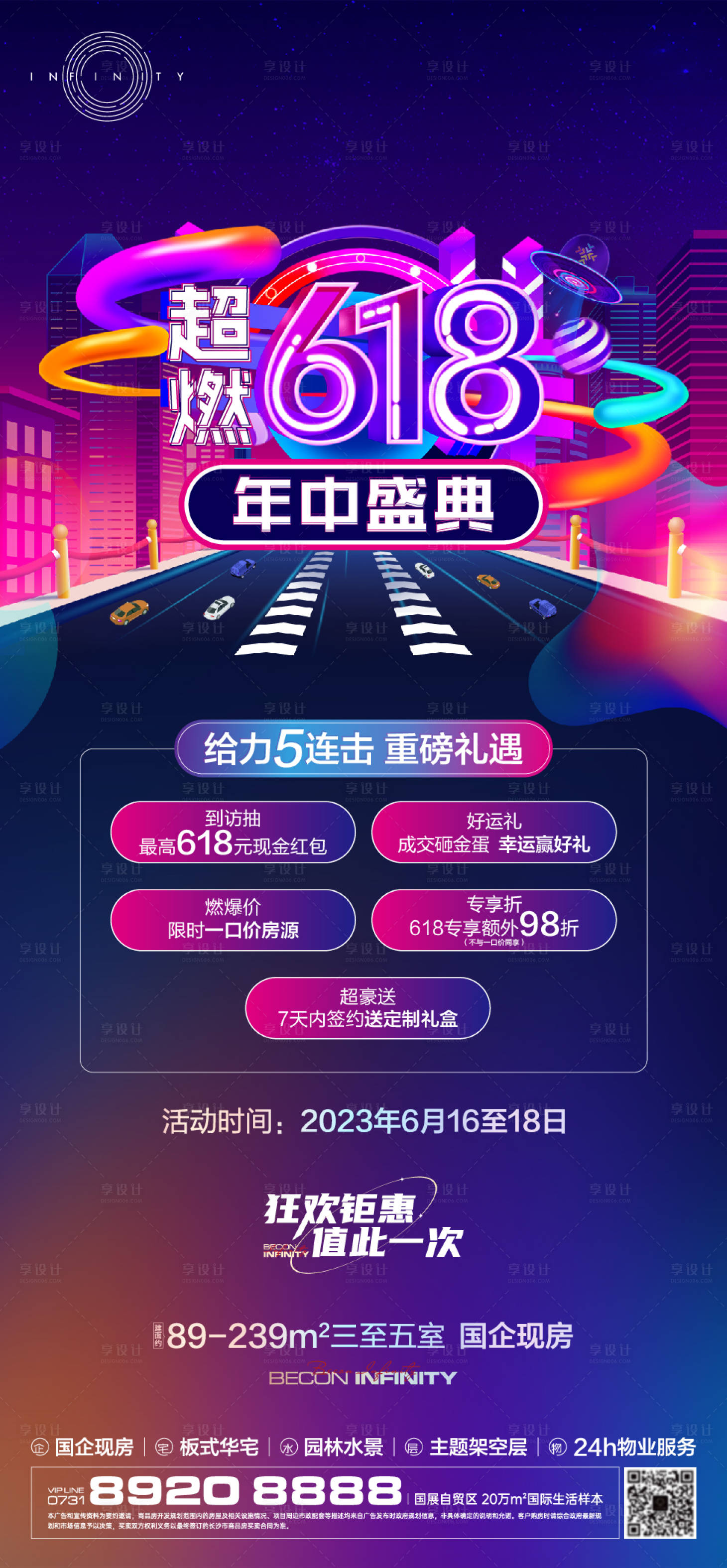 源文件下载【618年中钜惠五重礼海报】编号：61710017417946236