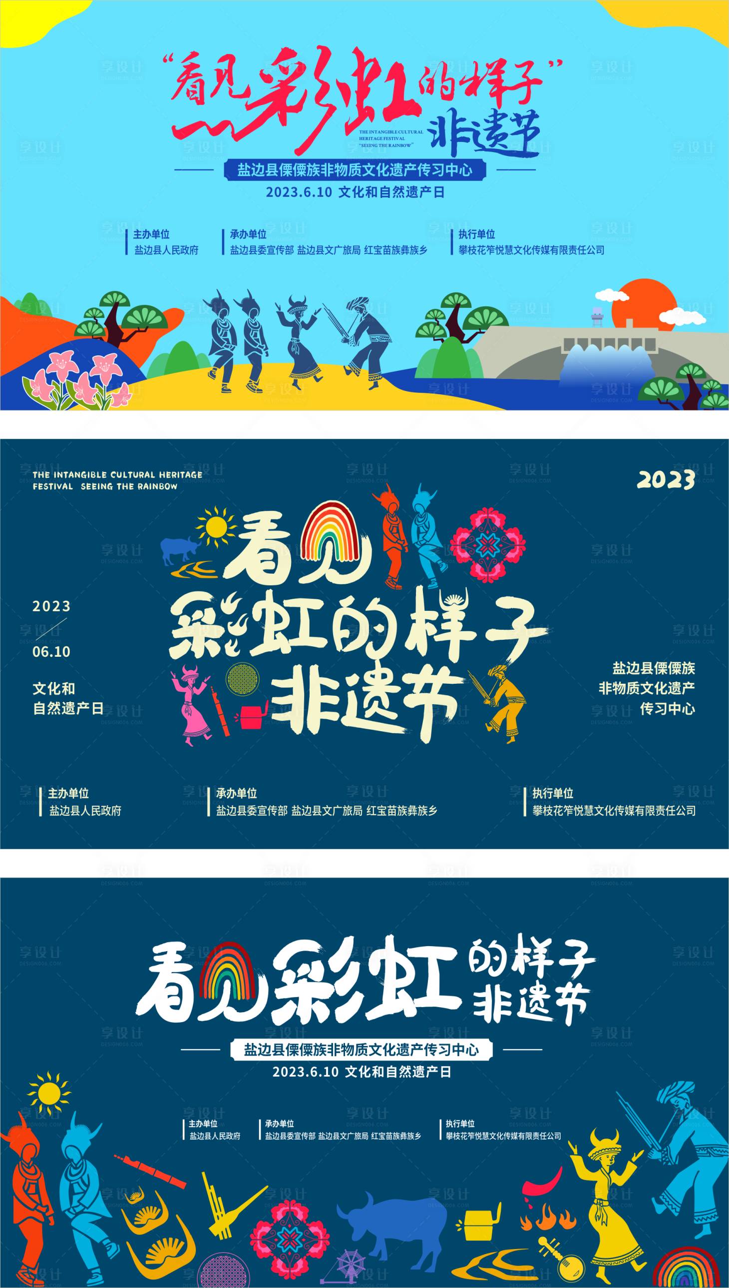 源文件下载【傈僳族非遗节主kv】编号：89050017367716342