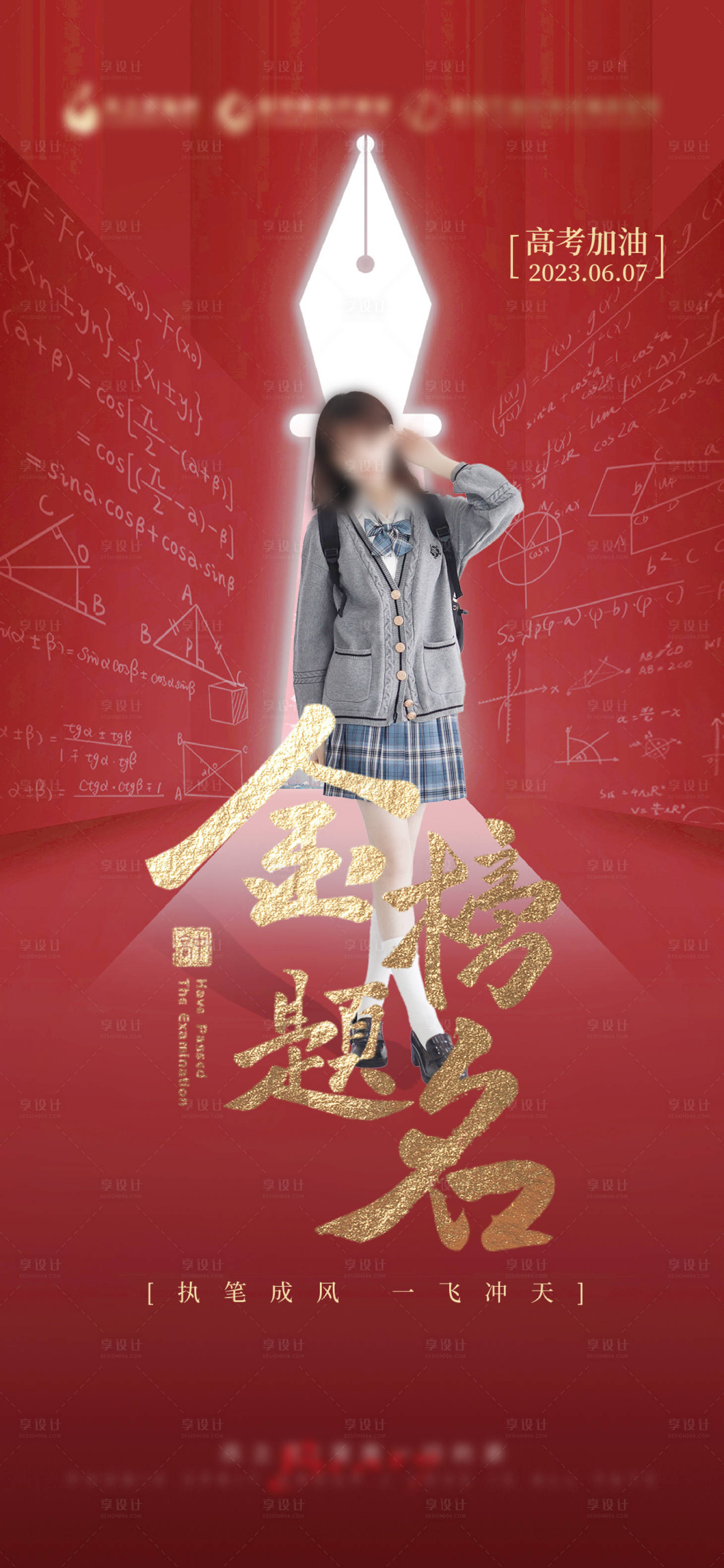 源文件下载【享设计】搜索编号：50660017202541228【医美高考海报】