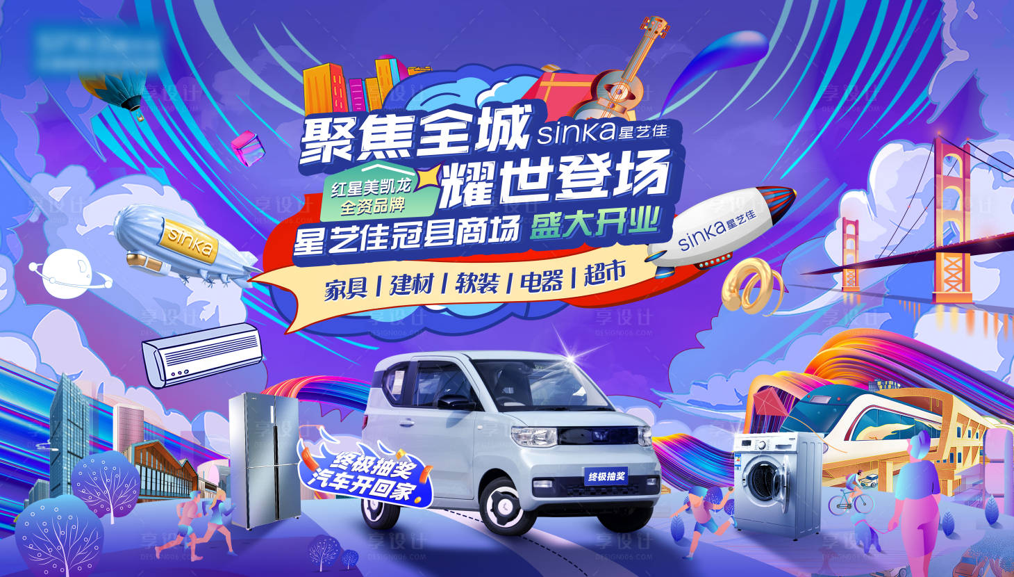 源文件下载【享设计】搜索编号：52090017692235583【商场开业主画面】