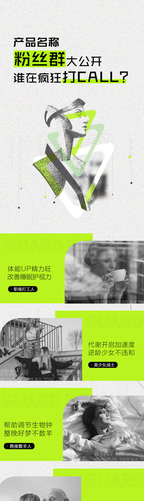 源文件下载【产品粉丝群体海报】编号：94150017638294153