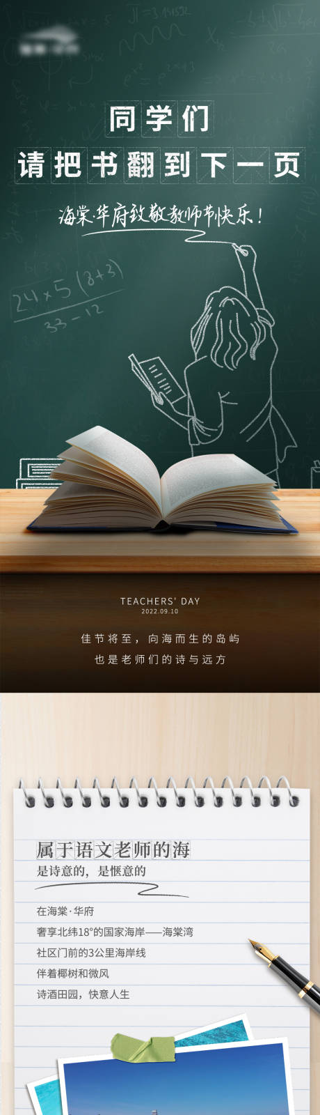 源文件下載【享設計】搜索編號：67700017600369288【教師節價值點長圖海報】