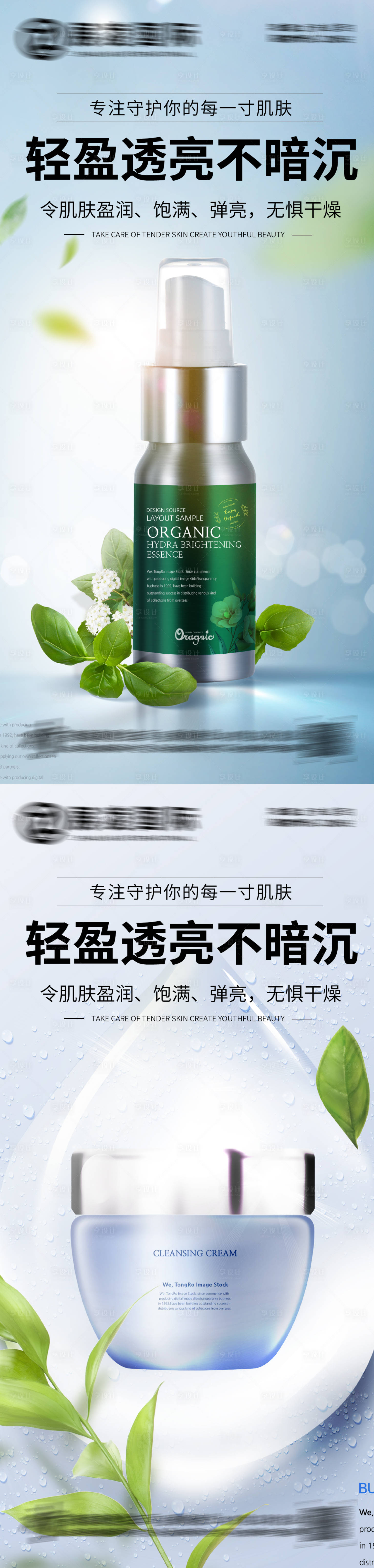 源文件下載【享設計】搜索編號：36390017525856127【護膚品化妝品美妝海報】
