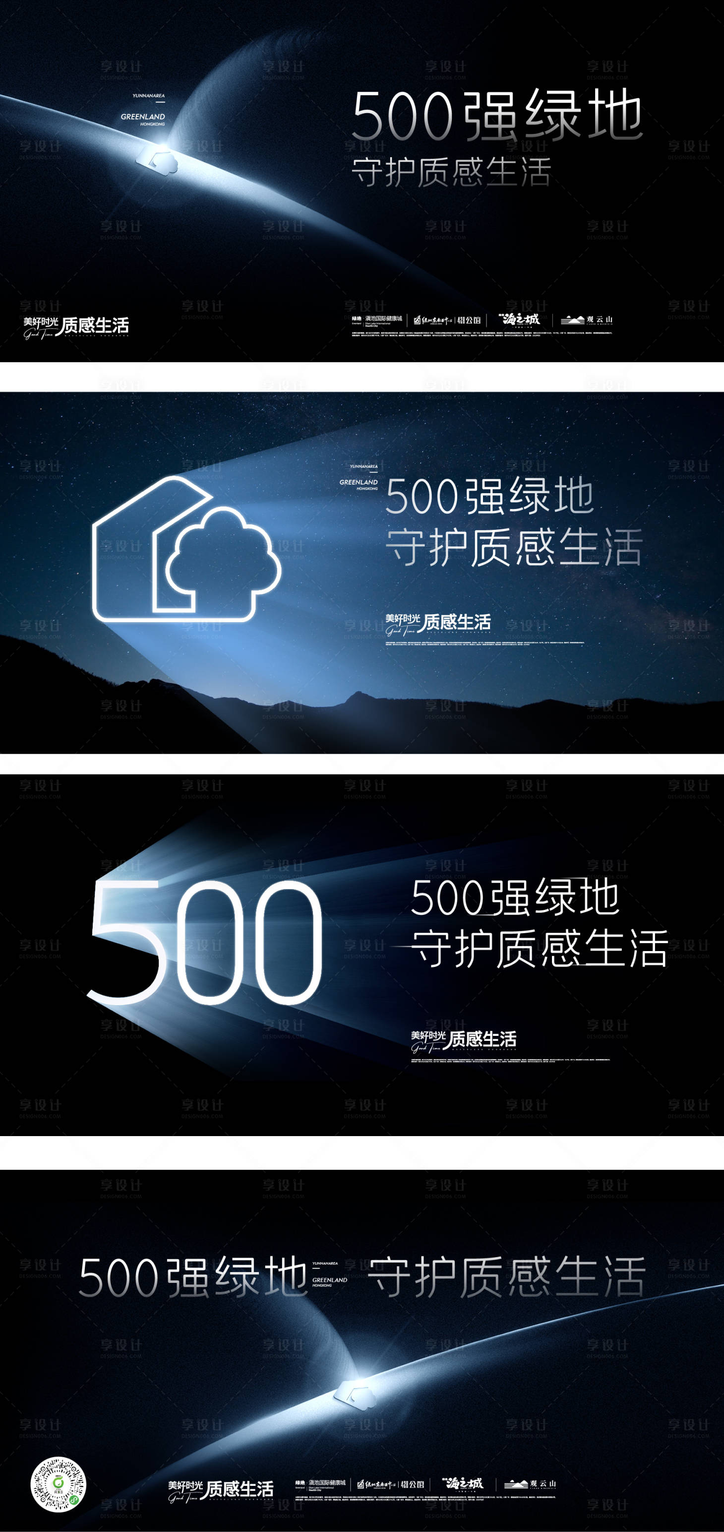 源文件下載【品牌地產系列海報】編號：27920017248567644