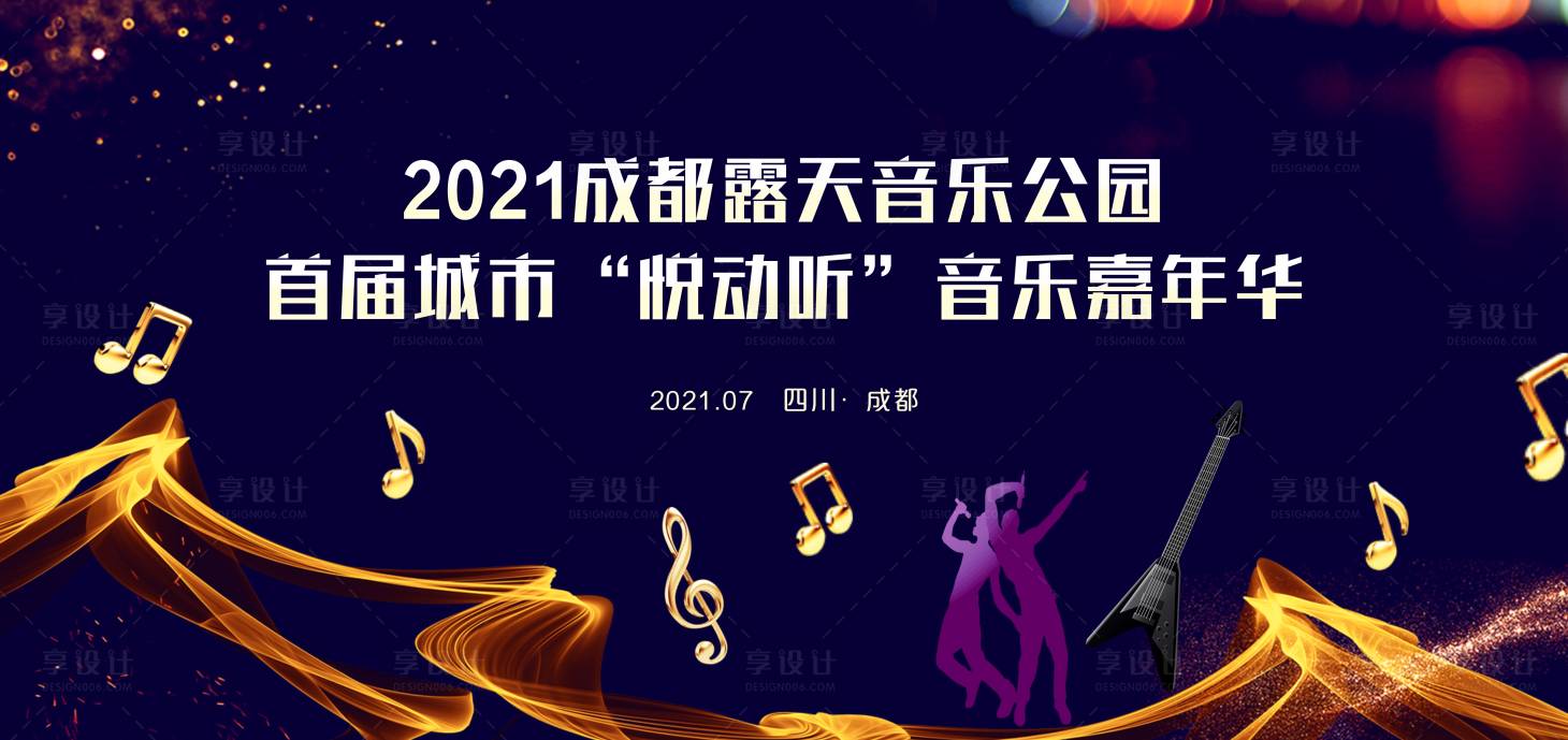 源文件下載【享設(shè)計(jì)】搜索編號：71930017551097734【黑色音樂節(jié)背景】