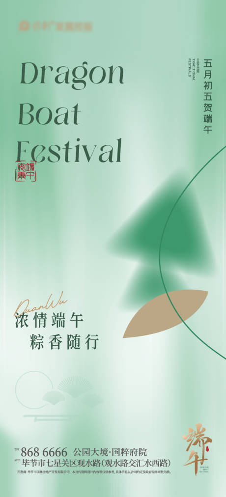 源文件下载【端午节海报】编号：12650017398752847