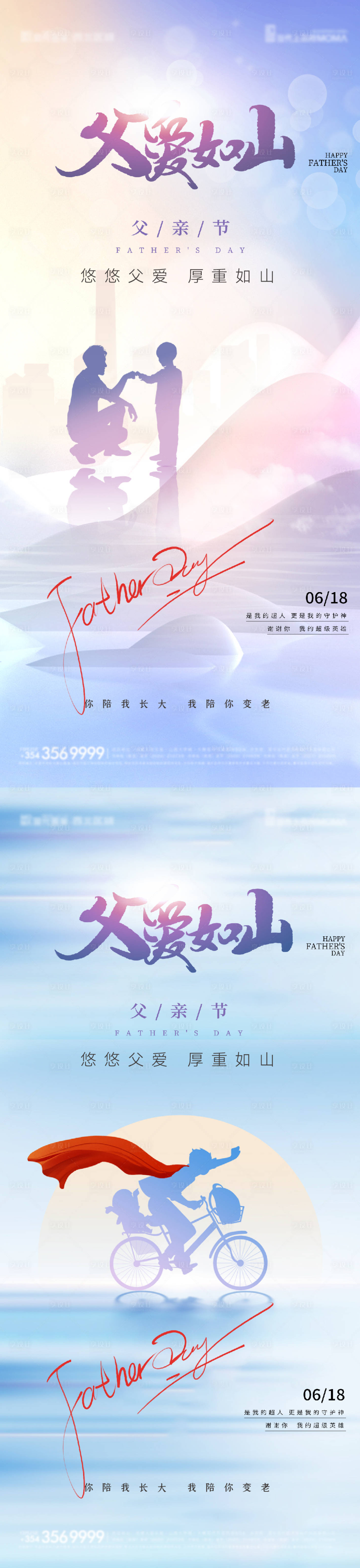 源文件下載【父親節簡約海報 】編號：25040017303186838