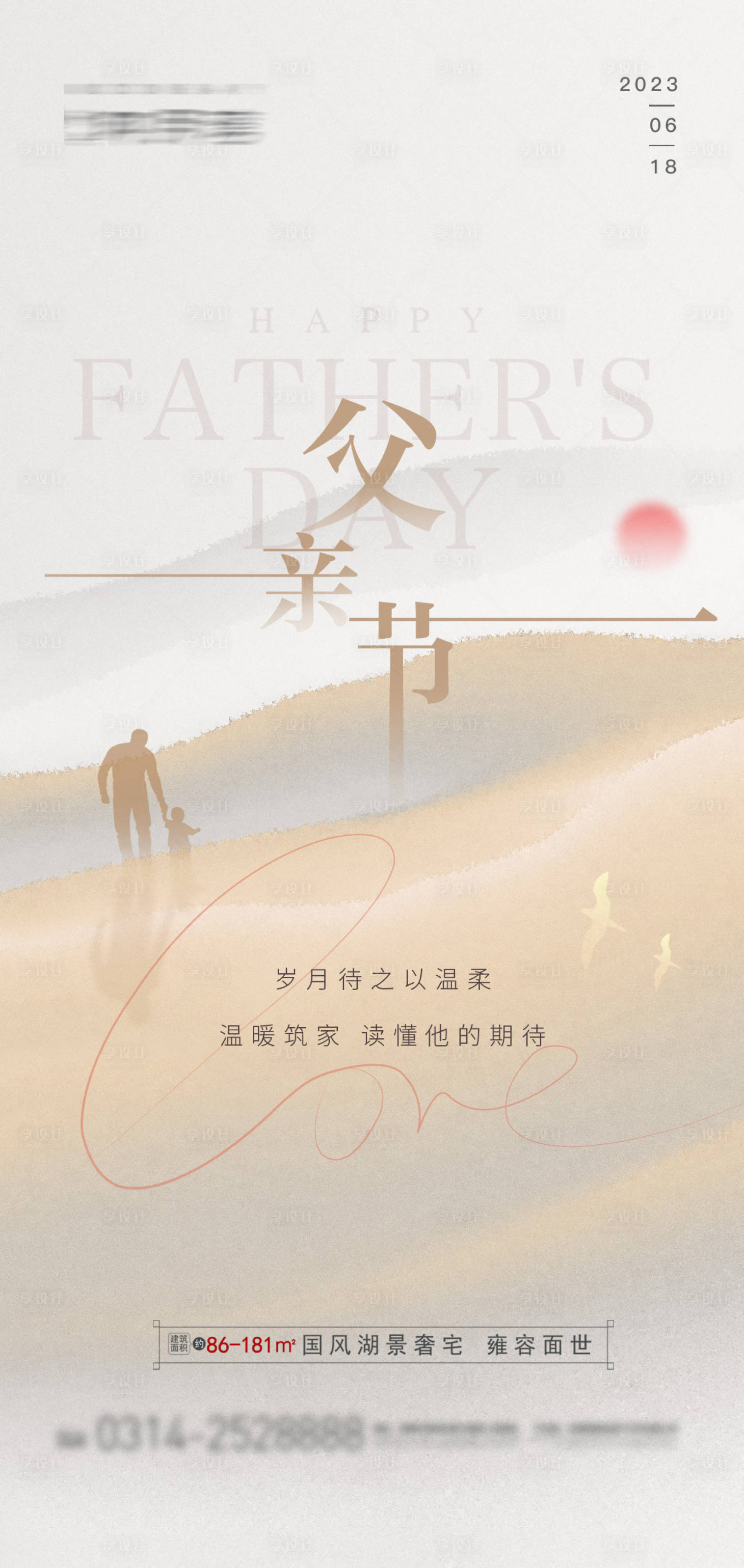 源文件下载【地产父亲节中式海报】编号：14790017418144021