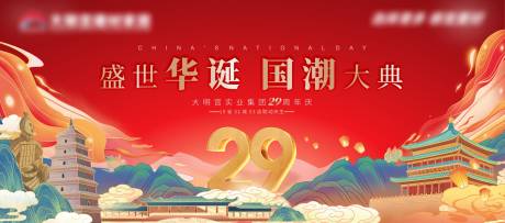 源文件下载【周年庆国庆活动主KV】编号：20230603160434256