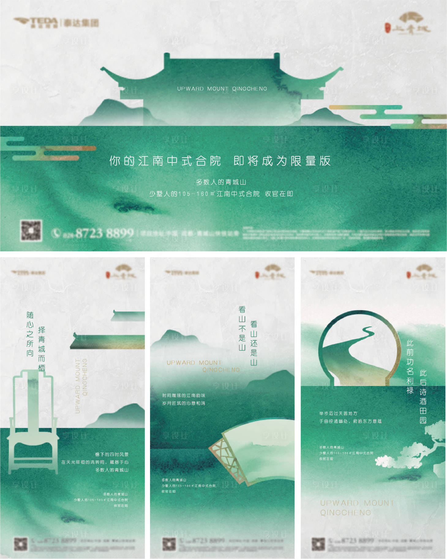 源文件下载【地产价值点中式意境系列海报展板】编号：77490017157642768