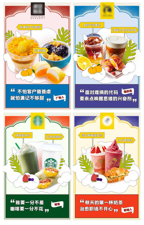 源文件下载【享设计】搜索编号：94420017575179559【推荐下午茶系列海报】