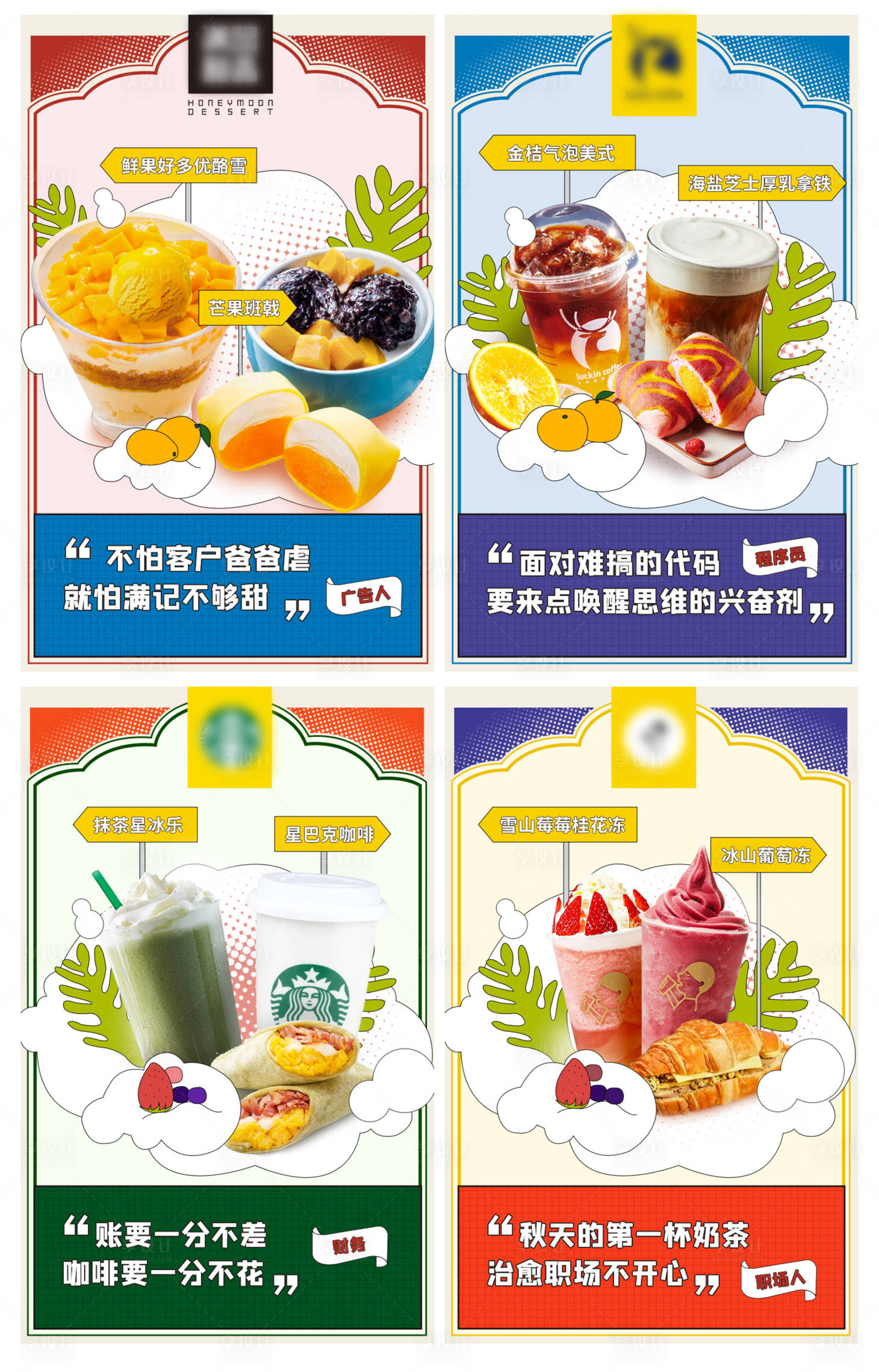 源文件下载【享设计】搜索编号：94420017575179559【推荐下午茶系列海报】