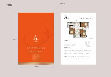 源文件下载【地产户型单页】编号：65940017581589912