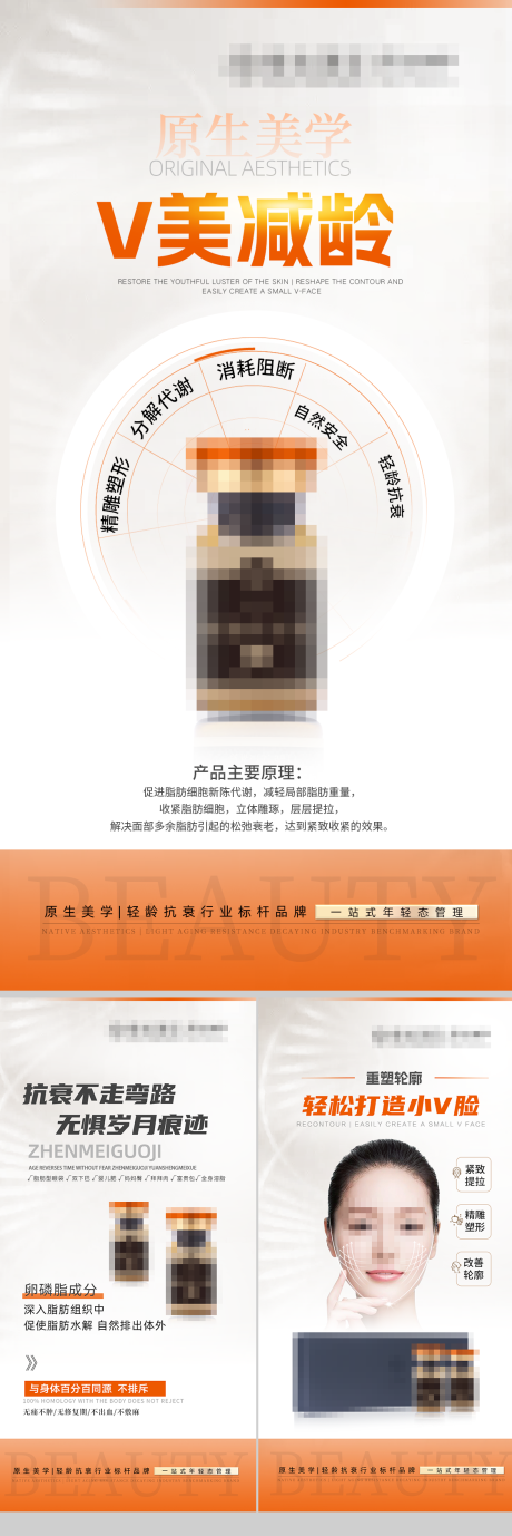 源文件下载【轻医美产品海报 】编号：22520017673522070