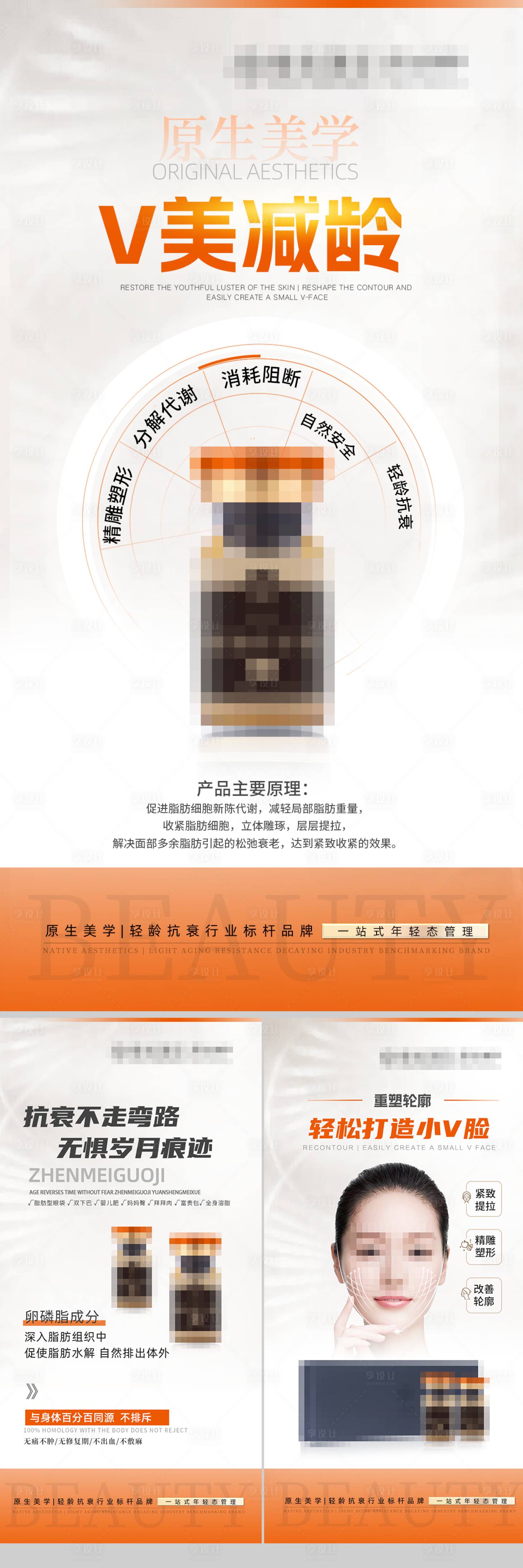 源文件下載【享設計】搜索編號：22520017673522070【輕醫美產品海報 】