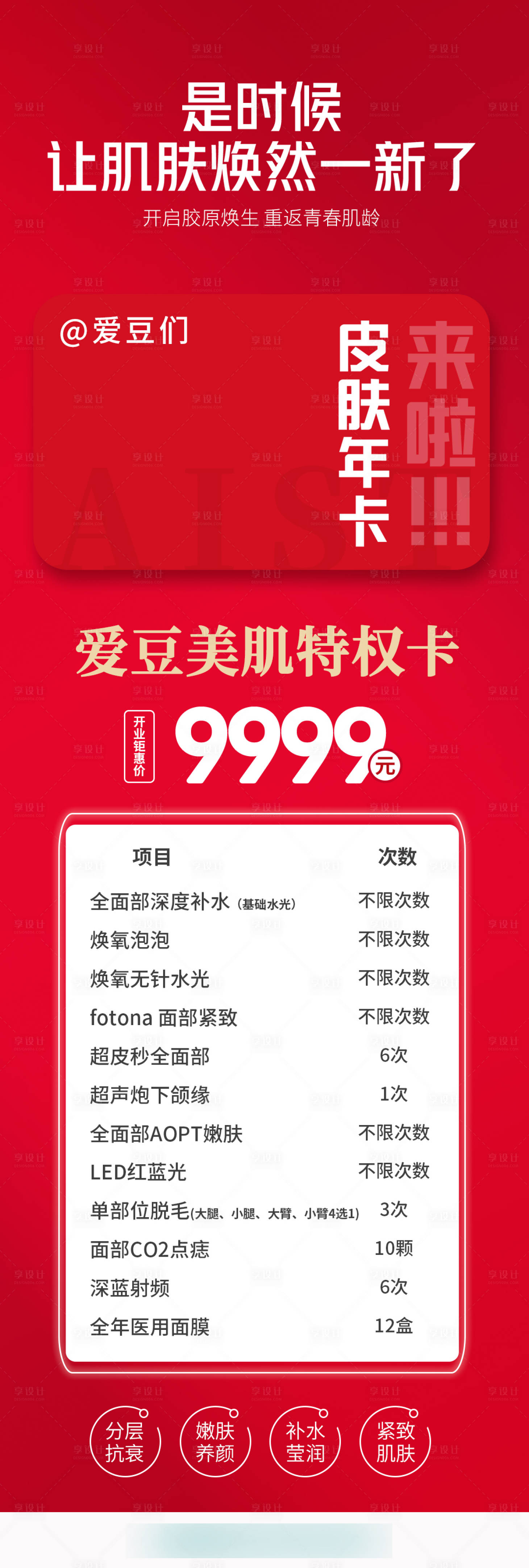 源文件下载【享设计】搜索编号：76300017205057236【医美促销卡项海报】