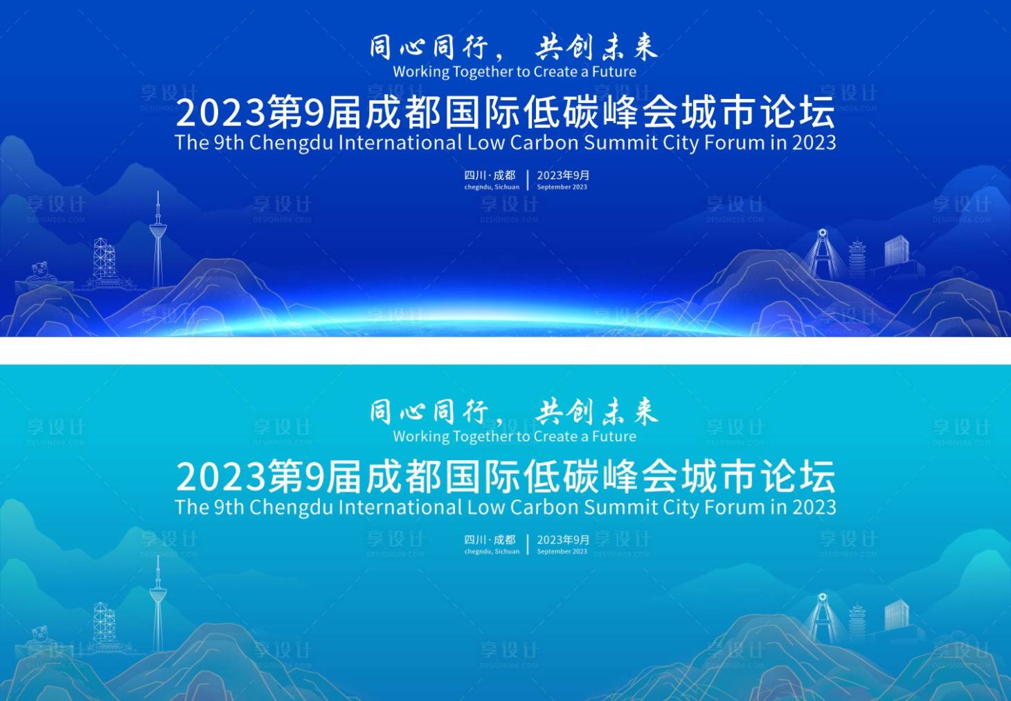 源文件下载【会议背景板】编号：20230621171625823