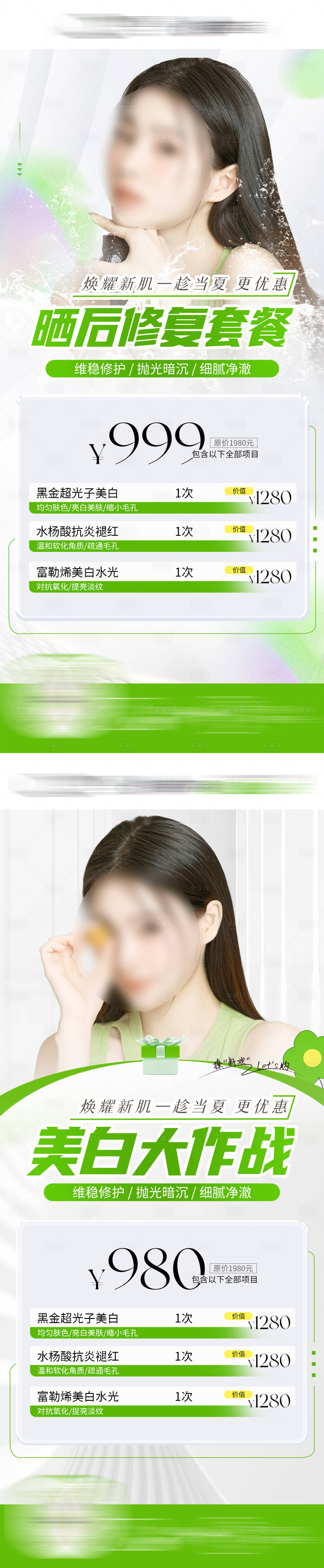 源文件下載【醫美美膚活動卡海報】編號：43790017650389954