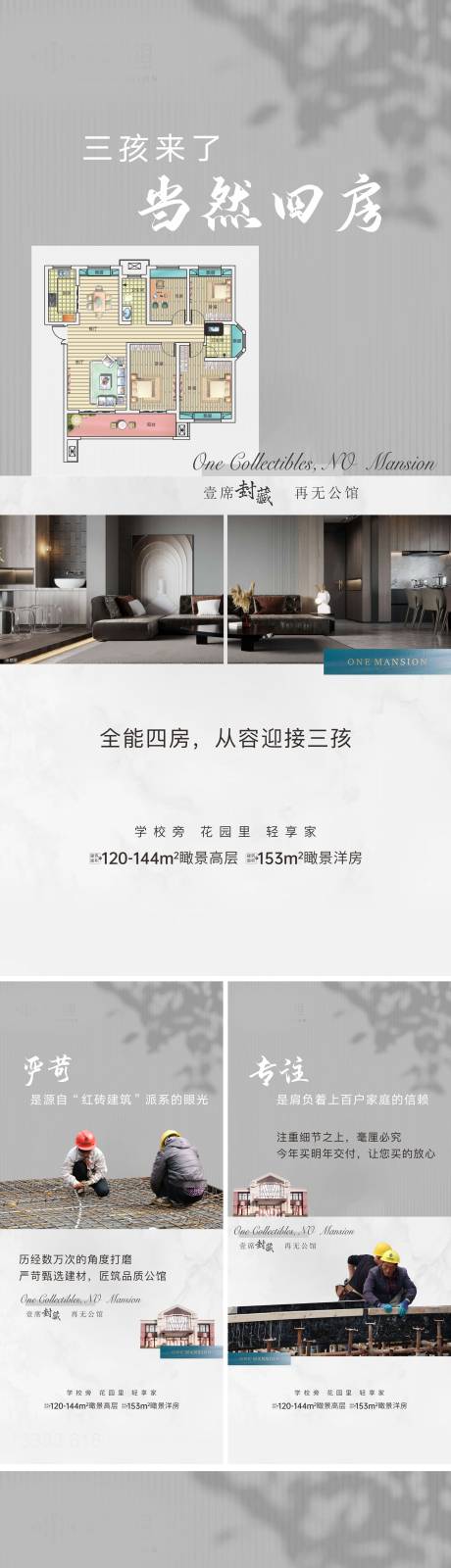 源文件下载【地产户型价值点系列单图】编号：94390017433688091