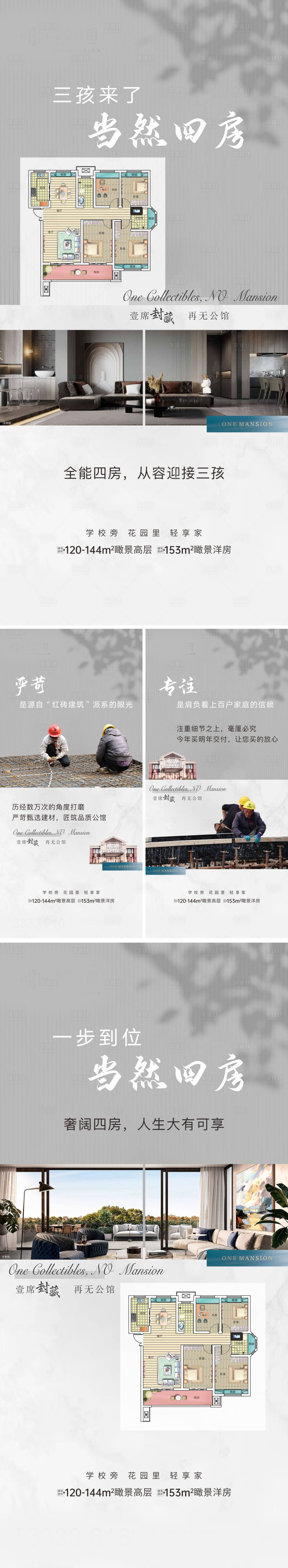 源文件下載【享設(shè)計(jì)】搜索編號(hào)：94390017433688091【地產(chǎn)戶型價(jià)值點(diǎn)系列單圖】