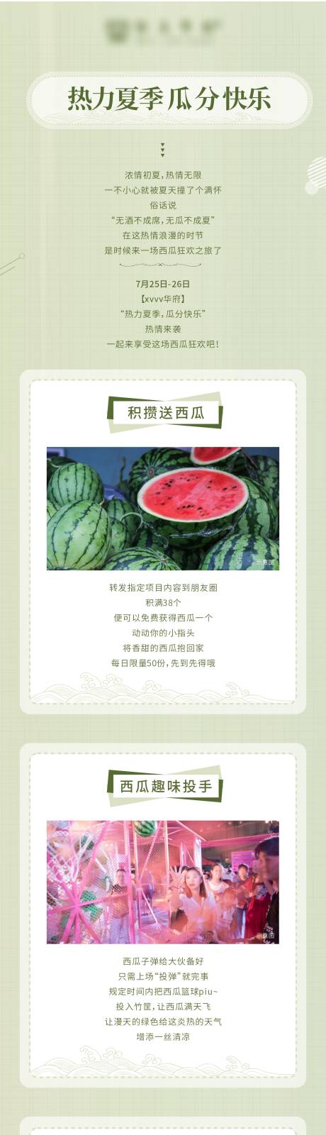 源文件下载【西瓜活动长图】编号：96880017380146396