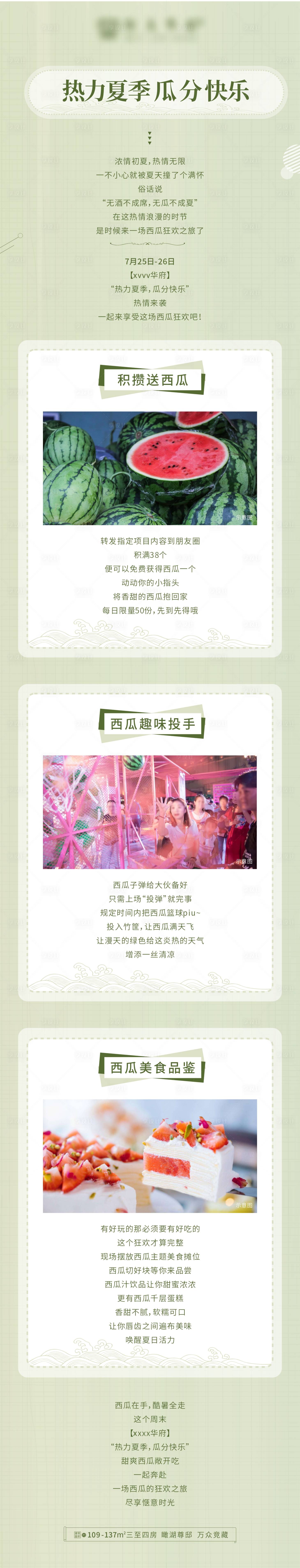 源文件下载【西瓜活动长图】编号：96880017380146396