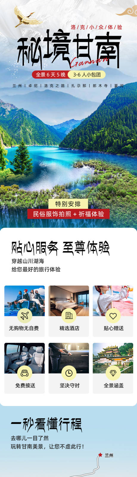 源文件下载【秘境甘南详情】编号：20230607112149823