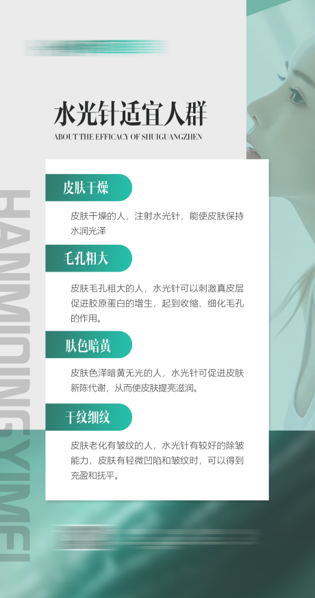 源文件下載【享設計】搜索編號：93130017400605732【醫美水光針】