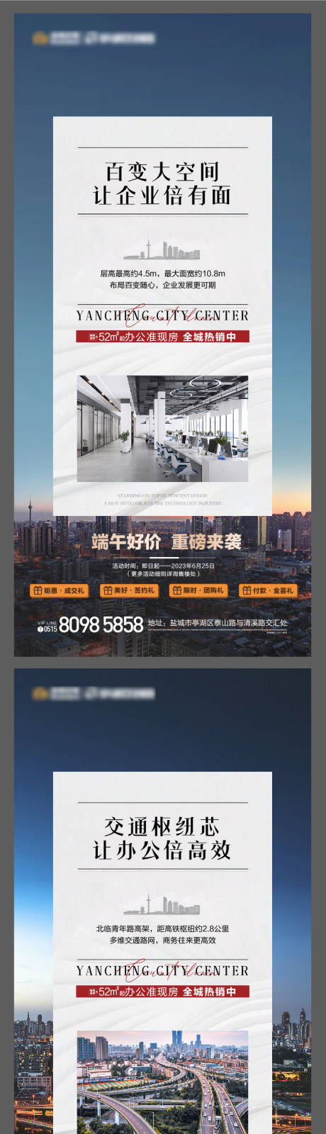源文件下載【享設(shè)計】搜索編號：81930017727884251【地產(chǎn)城市繁華系列海報】