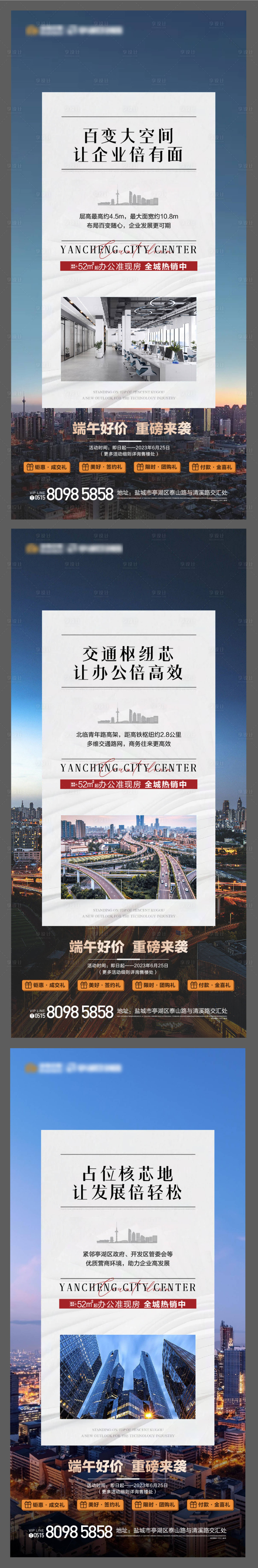源文件下載【享設計】搜索編號：81930017727884251【地產城市繁華系列海報】
