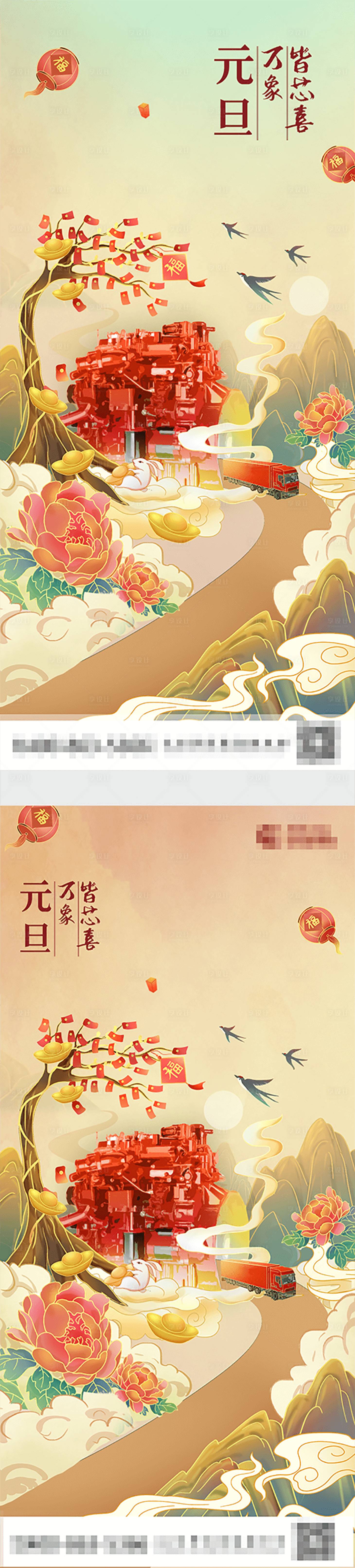 源文件下載【享設(shè)計(jì)】搜索編號(hào)：75350017186319717【元旦插畫海報(bào)】