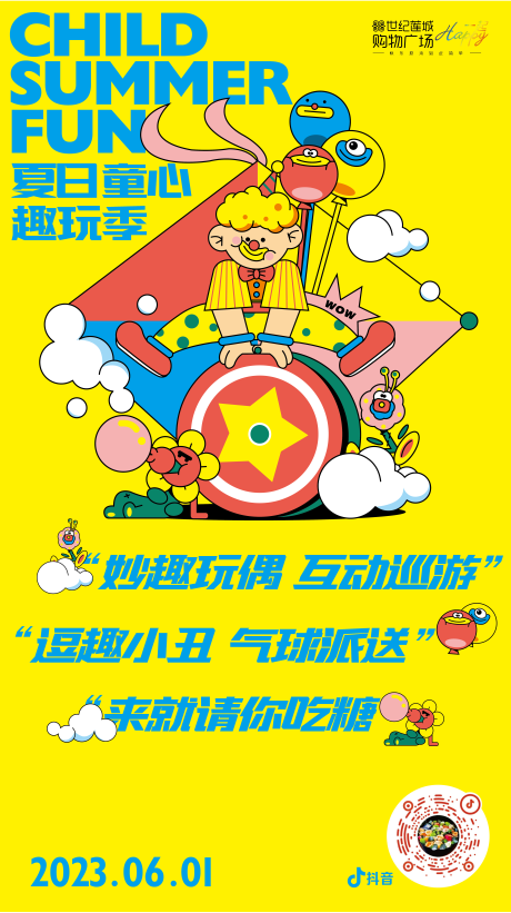 源文件下载【六一儿童节趣玩季海报】编号：17070017131511332