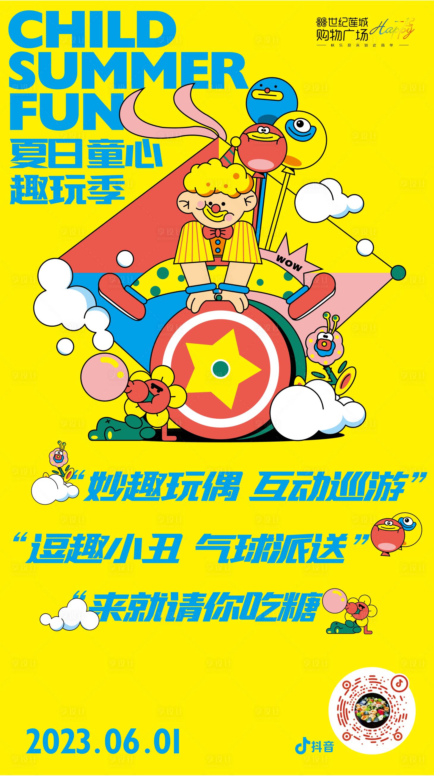 源文件下載【享設計】搜索編號：17070017131511332【六一兒童節趣玩季海報】