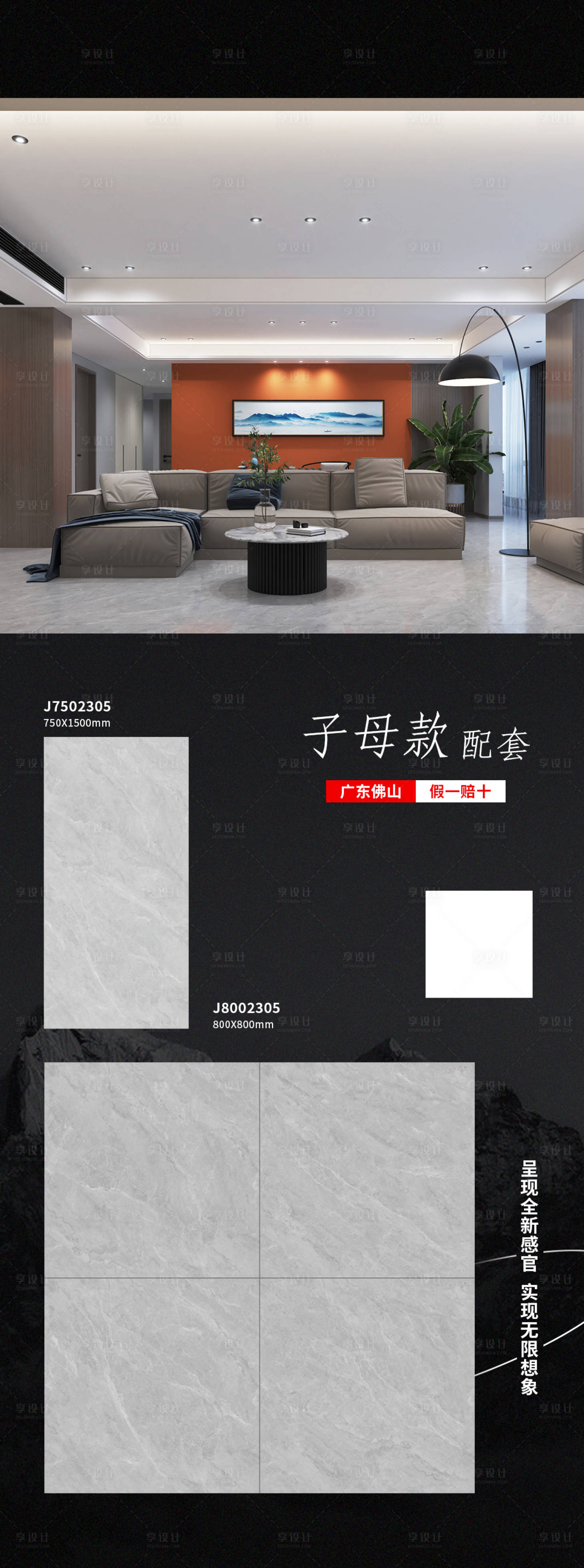 源文件下载【子母款瓷砖长图海报】编号：29480017077201016