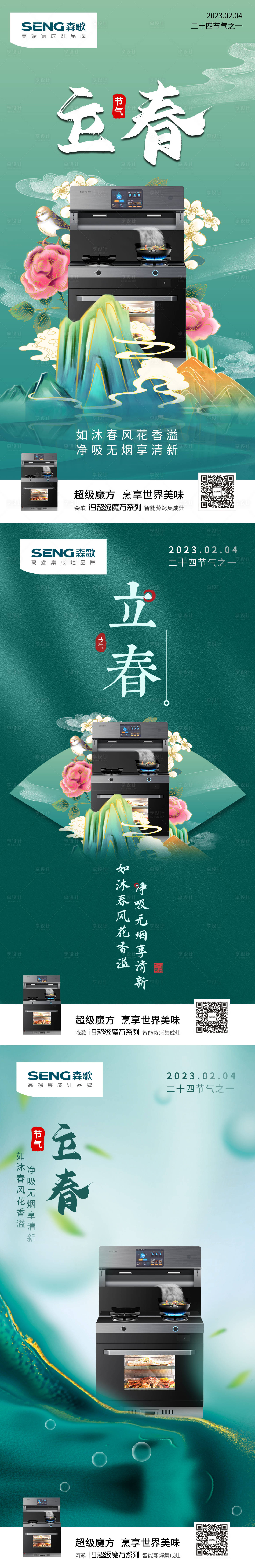 源文件下载【享设计】搜索编号：19840017716227151【立春节气海报】