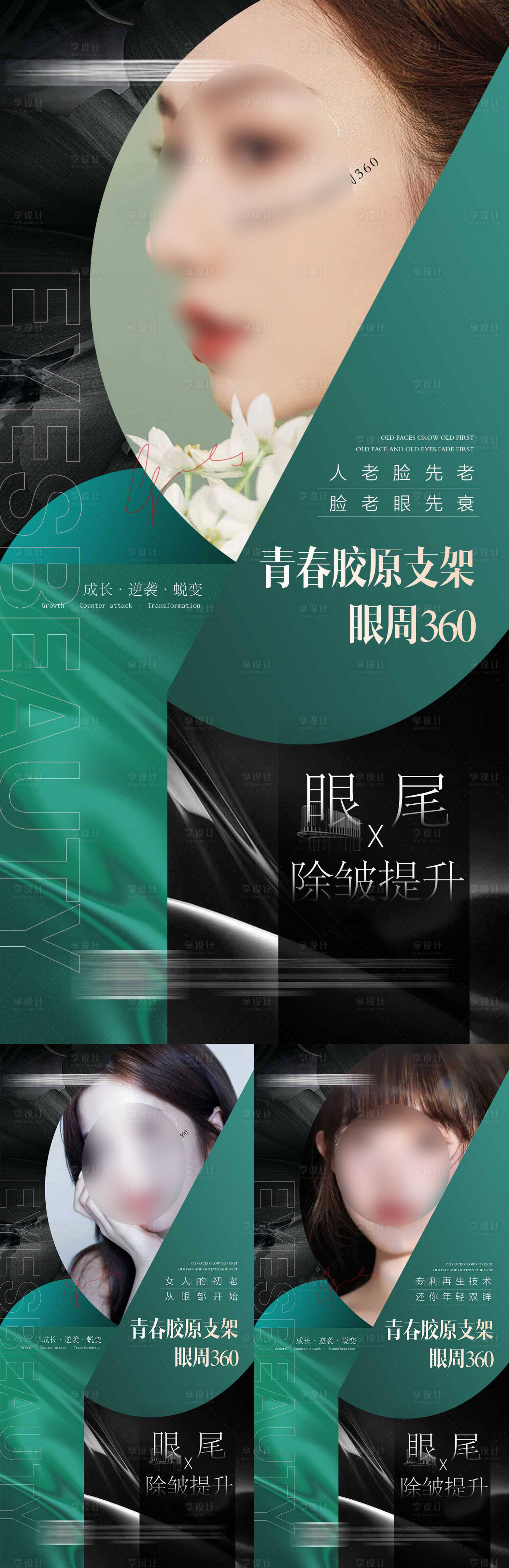 源文件下載【享設(shè)計】搜索編號：23780017400836342【醫(yī)美眼部海報】